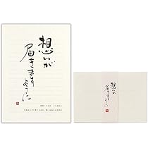 Amazon.co.jp: エヌビー社 筆文字 A5 便箋 想い 便箋・封筒